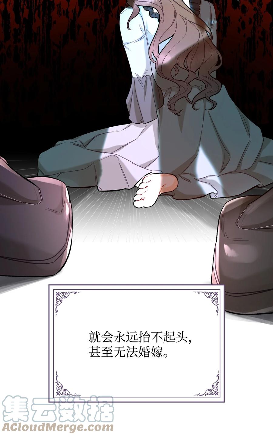 《恶女的养成法则》34 奇怪的女人 第28页