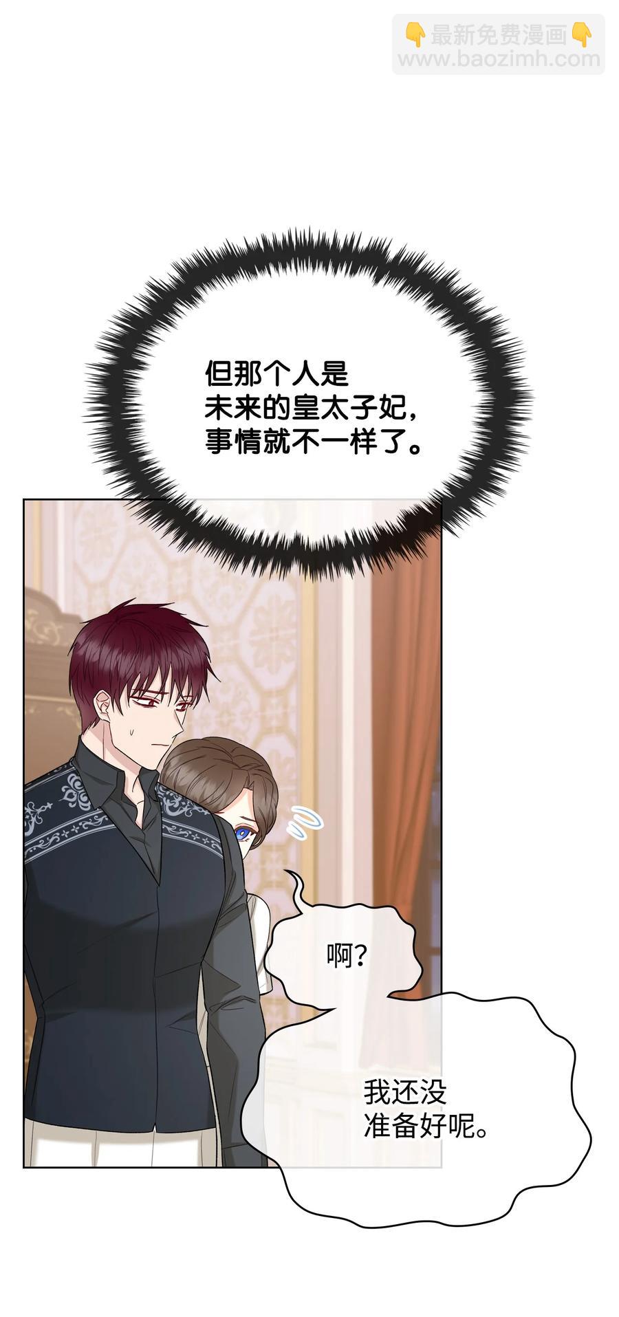 《恶女的养成法则》34 奇怪的女人 第29页