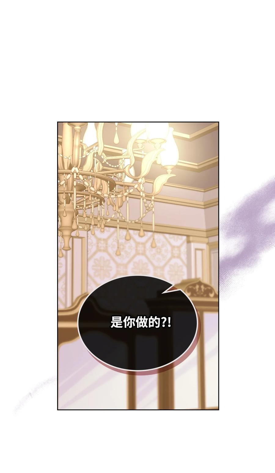 《恶女的养成法则》34 奇怪的女人 第2页