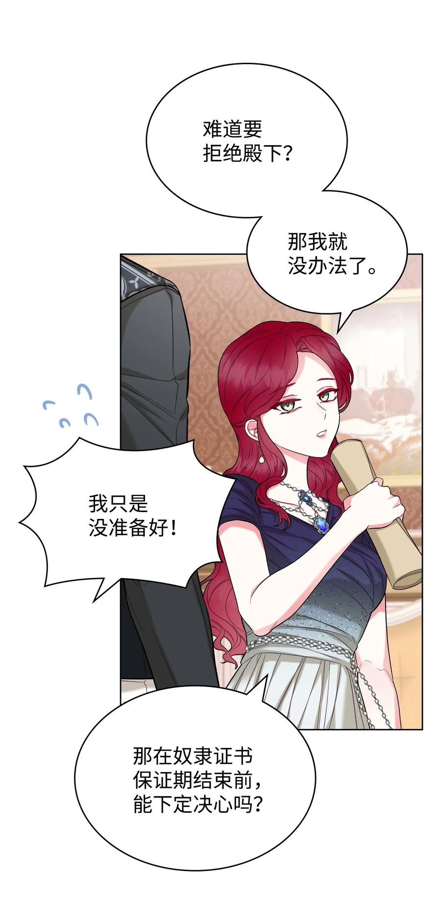 《恶女的养成法则》34 奇怪的女人 第30页