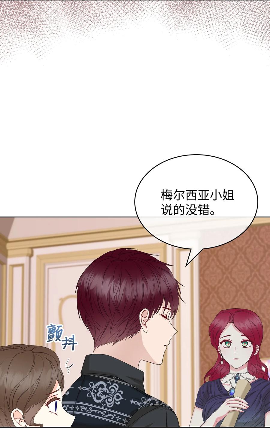 《恶女的养成法则》34 奇怪的女人 第32页
