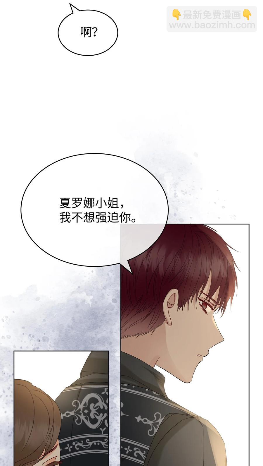 《恶女的养成法则》34 奇怪的女人 第33页