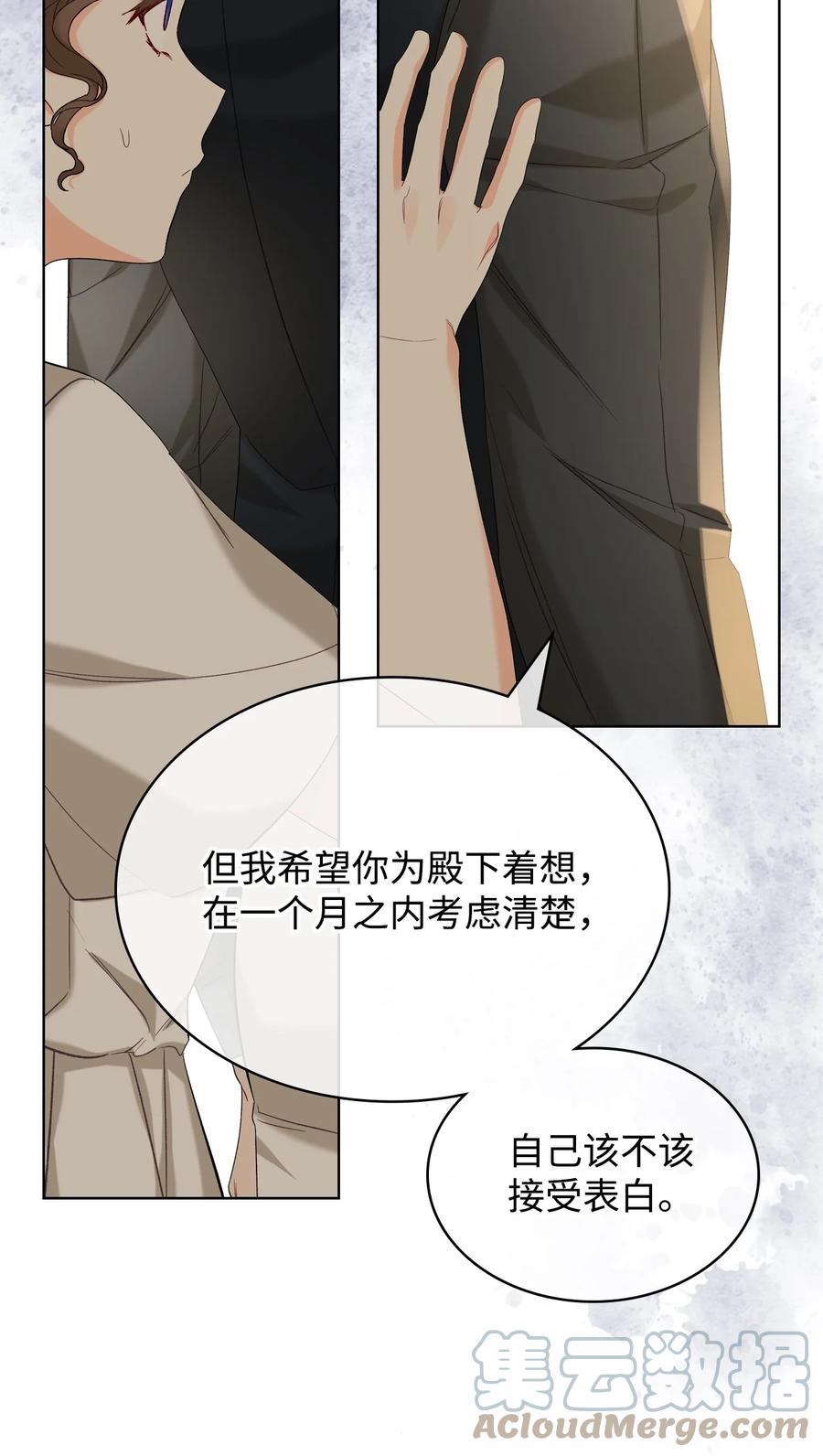 《恶女的养成法则》34 奇怪的女人 第34页