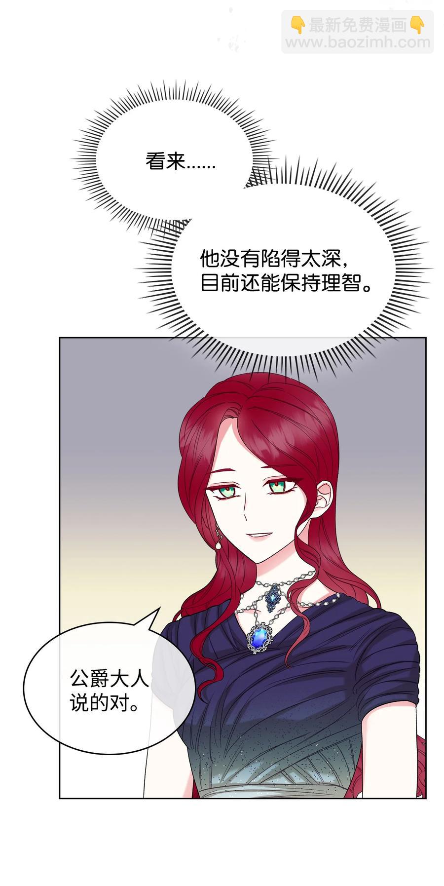 《恶女的养成法则》34 奇怪的女人 第35页