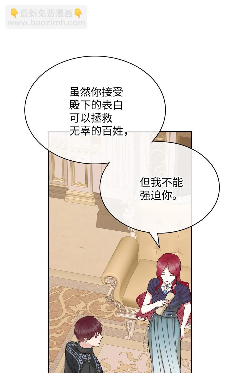《恶女的养成法则》34 奇怪的女人 第36页