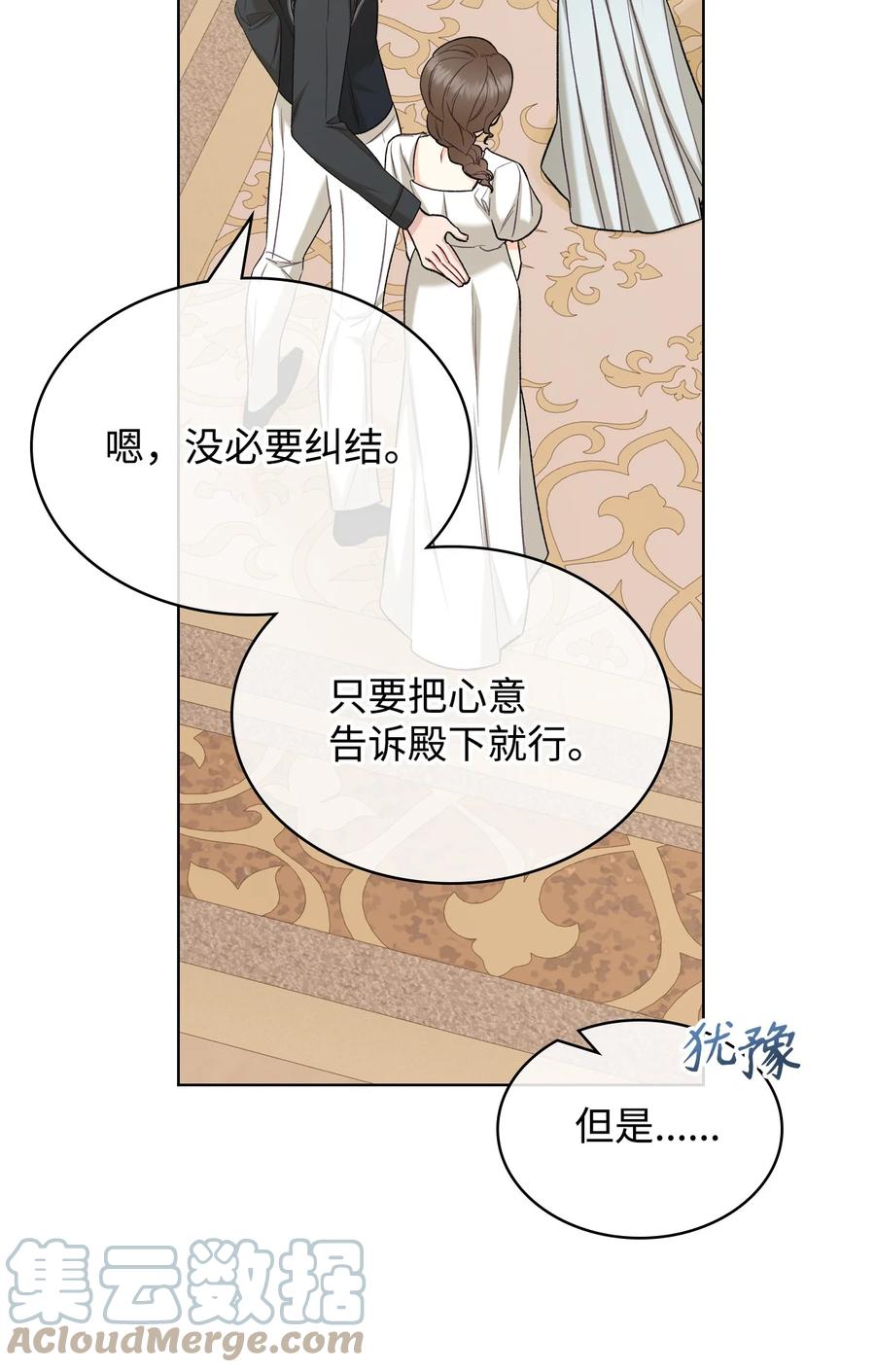 《恶女的养成法则》34 奇怪的女人 第37页