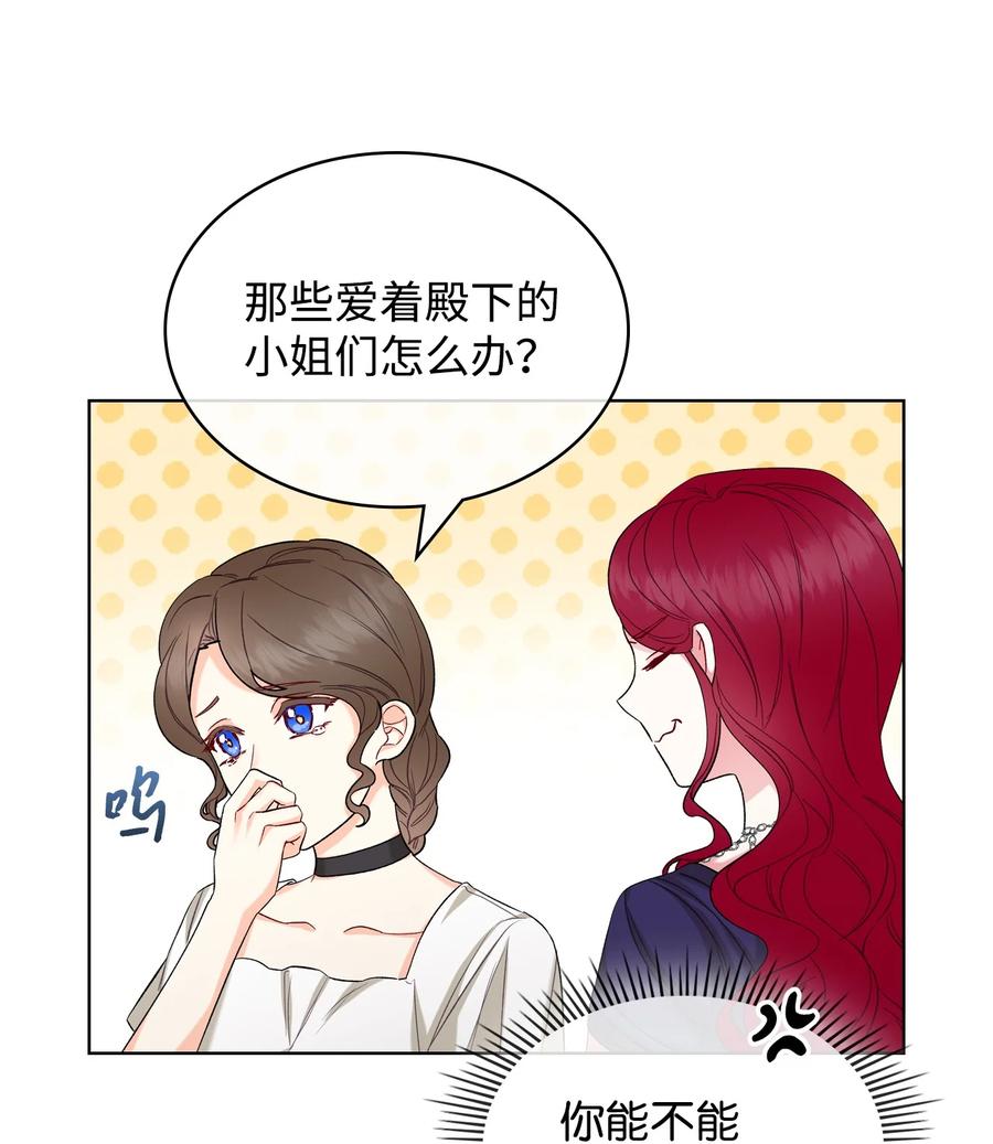《恶女的养成法则》34 奇怪的女人 第38页