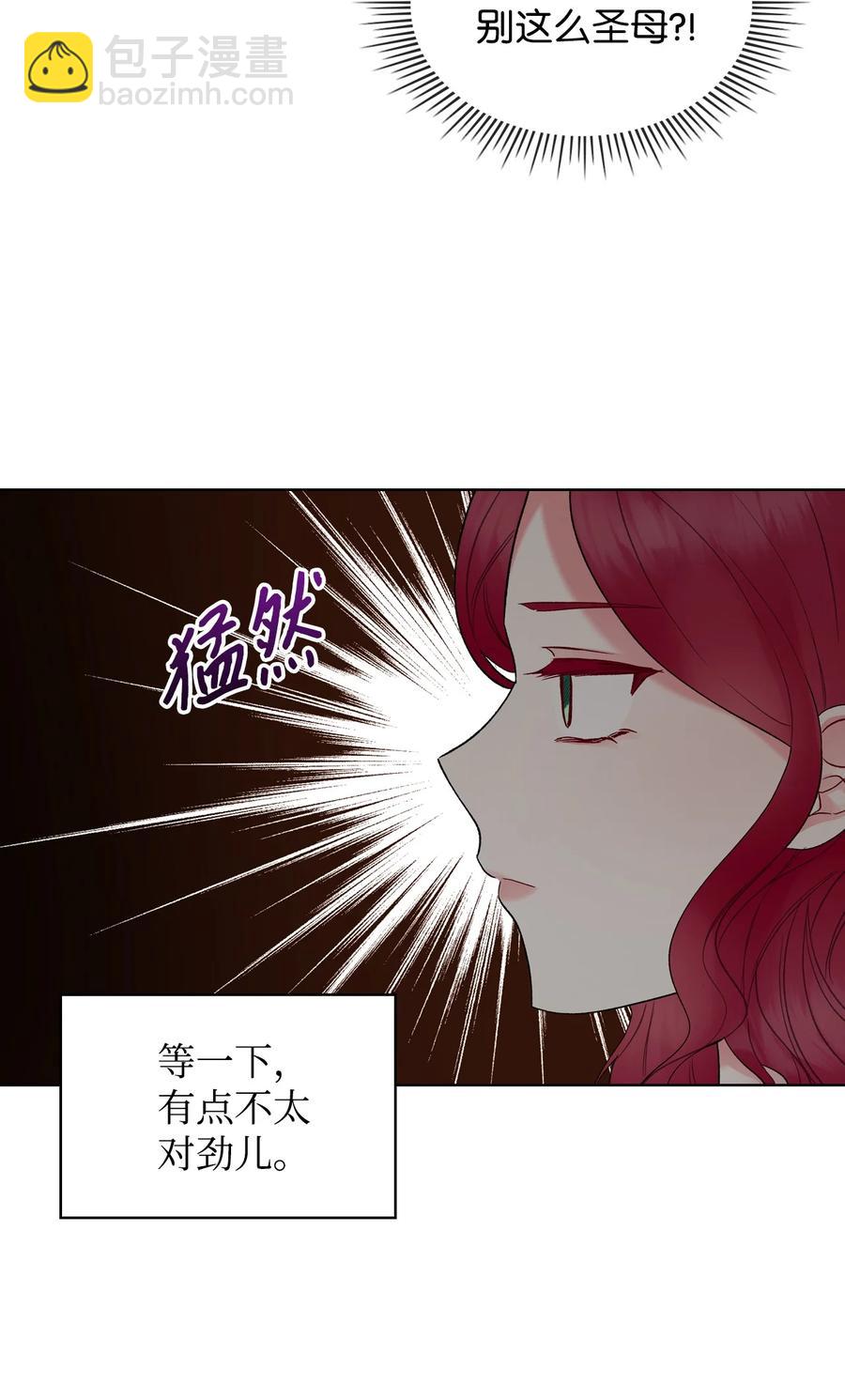 《恶女的养成法则》34 奇怪的女人 第39页