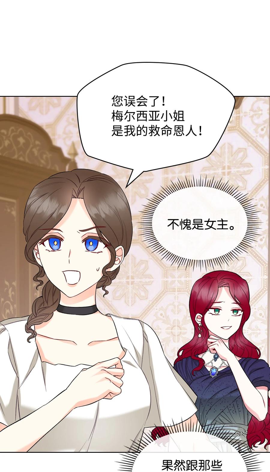 《恶女的养成法则》34 奇怪的女人 第3页