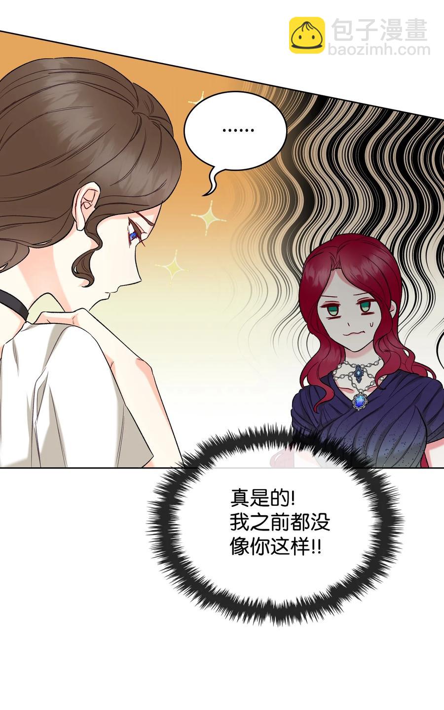 《恶女的养成法则》34 奇怪的女人 第41页