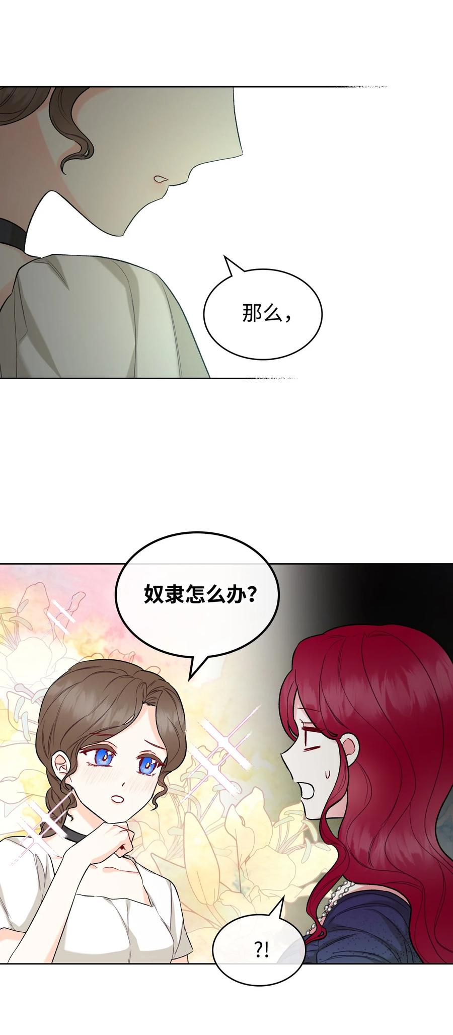 《恶女的养成法则》34 奇怪的女人 第42页