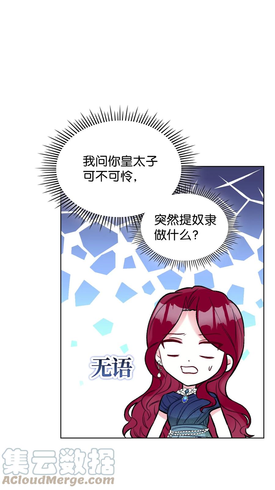 《恶女的养成法则》34 奇怪的女人 第43页