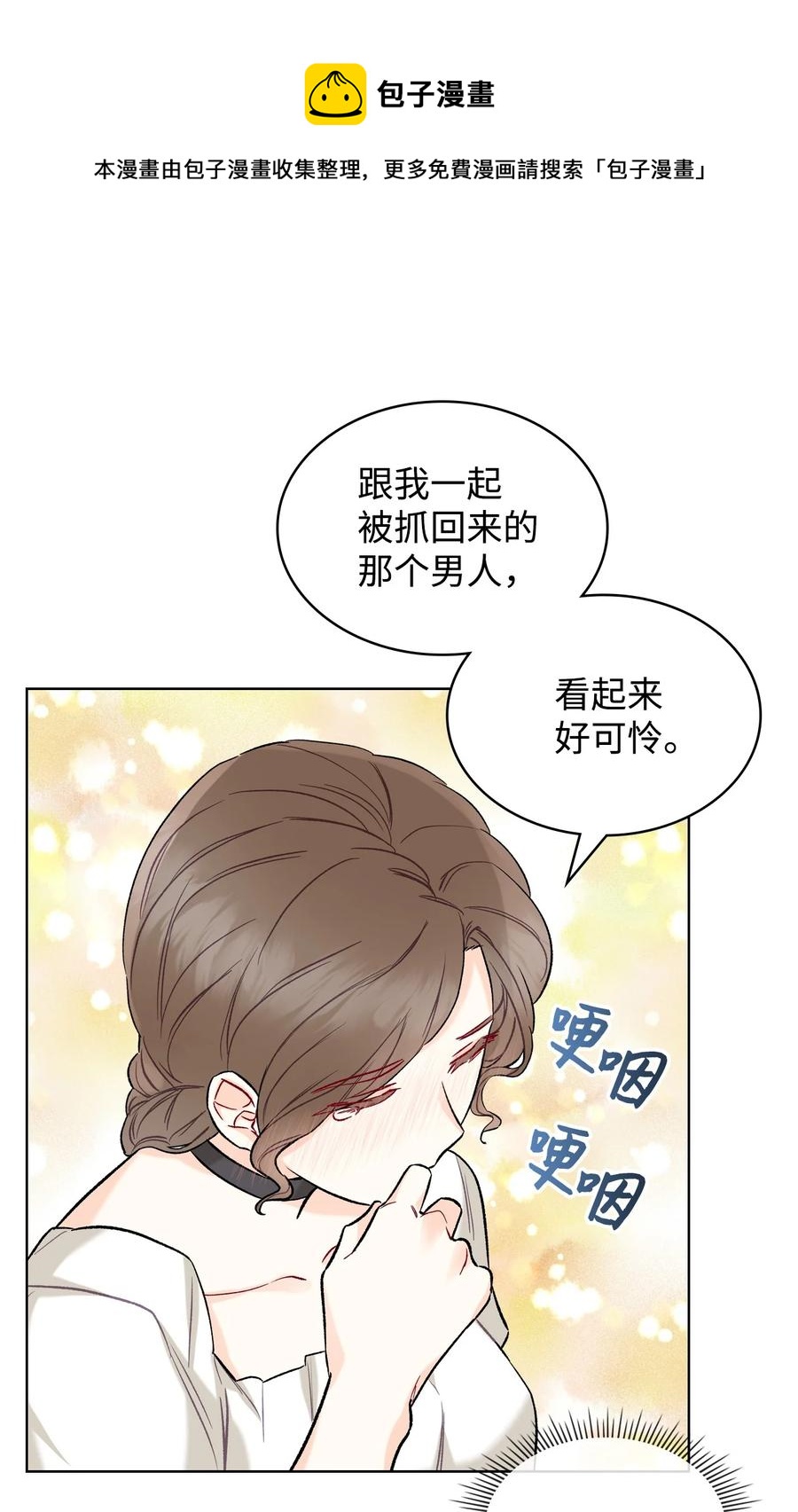 《恶女的养成法则》34 奇怪的女人 第44页