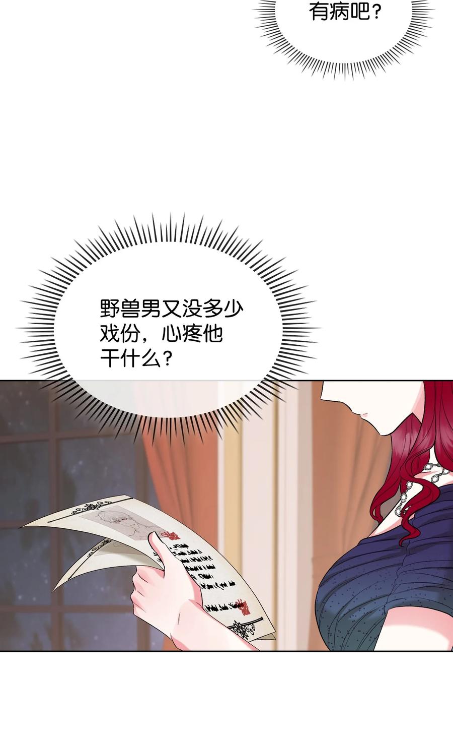 《恶女的养成法则》34 奇怪的女人 第45页