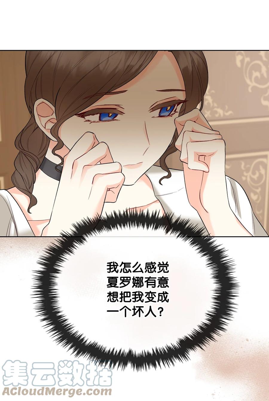 《恶女的养成法则》34 奇怪的女人 第46页
