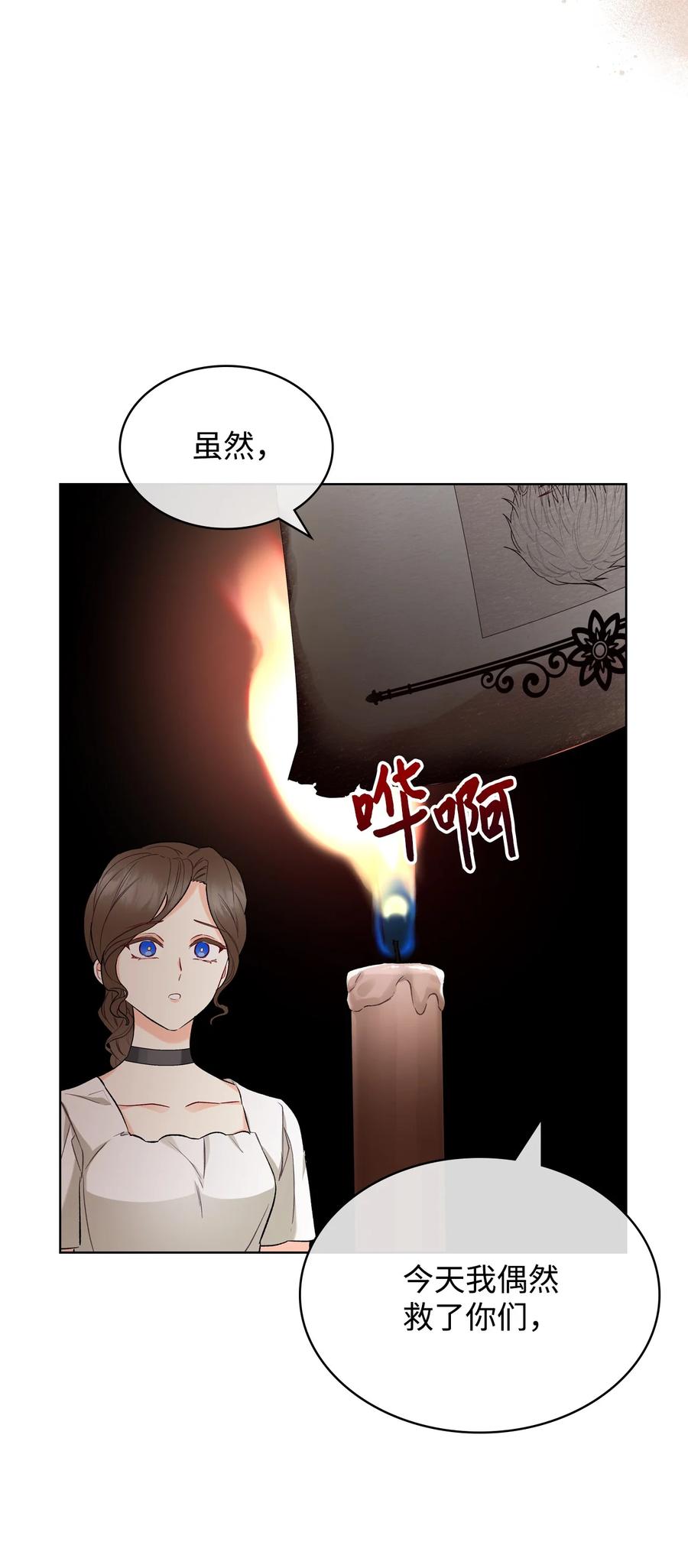《恶女的养成法则》34 奇怪的女人 第47页
