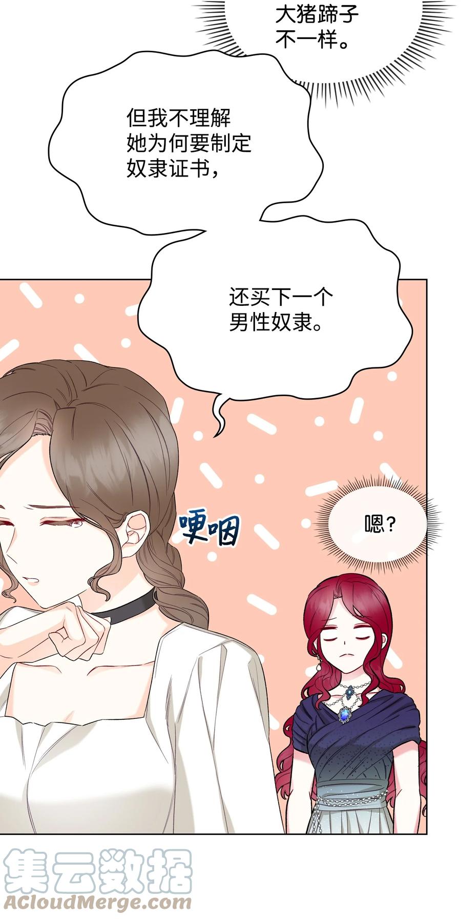 《恶女的养成法则》34 奇怪的女人 第4页
