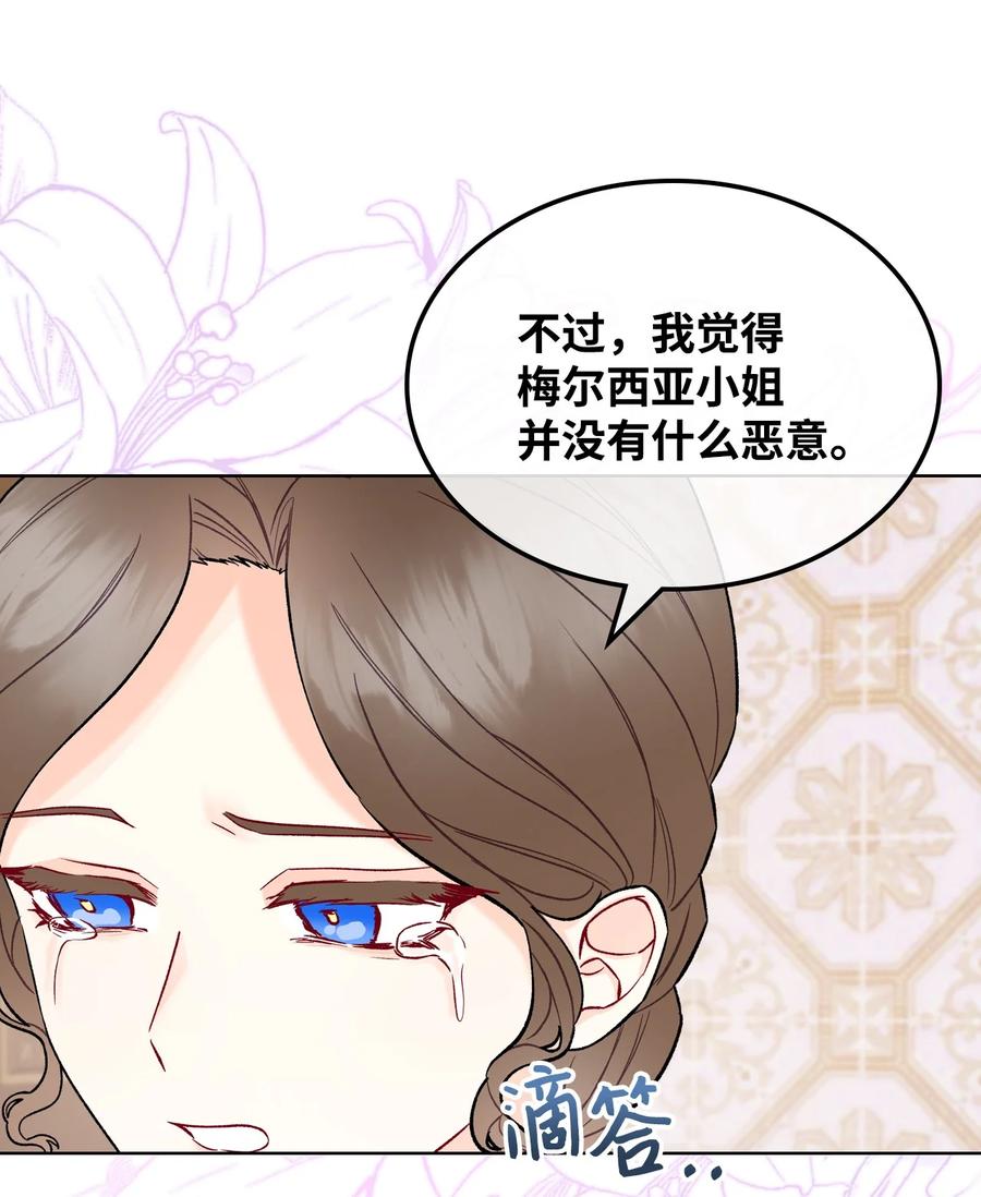 《恶女的养成法则》34 奇怪的女人 第5页