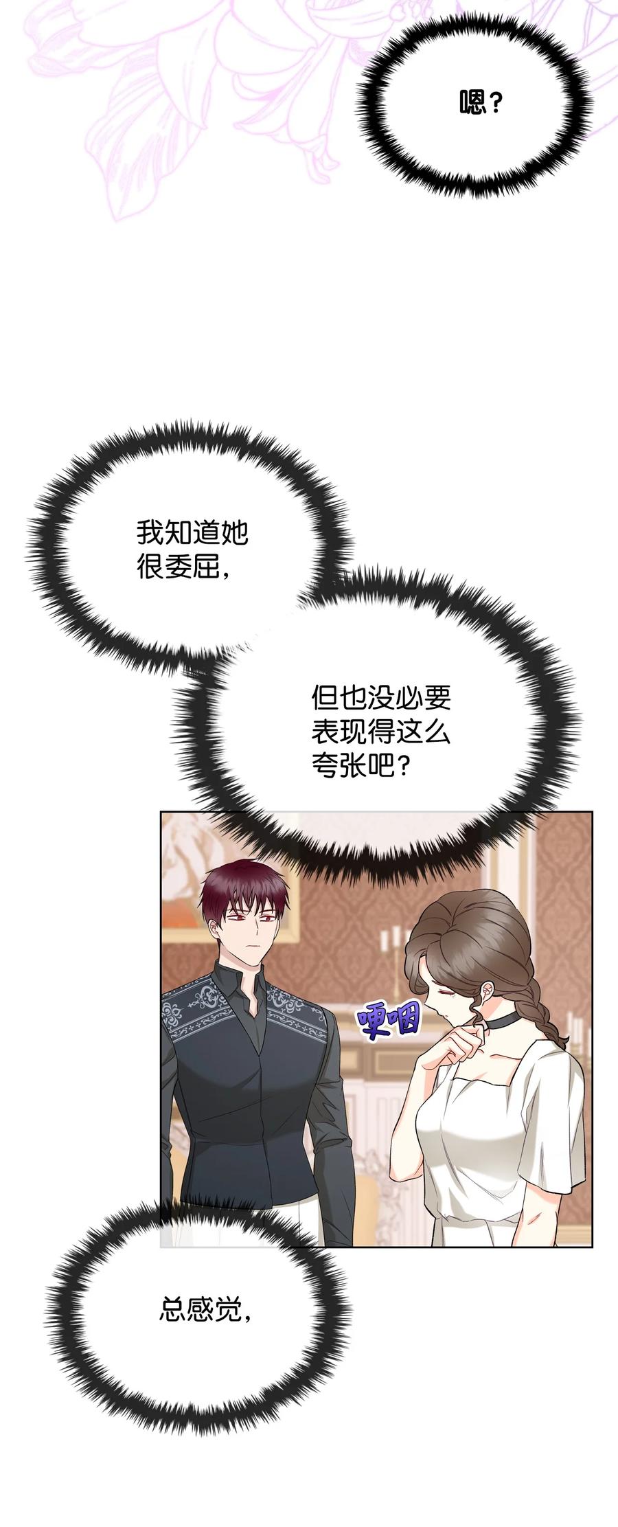 《恶女的养成法则》34 奇怪的女人 第6页