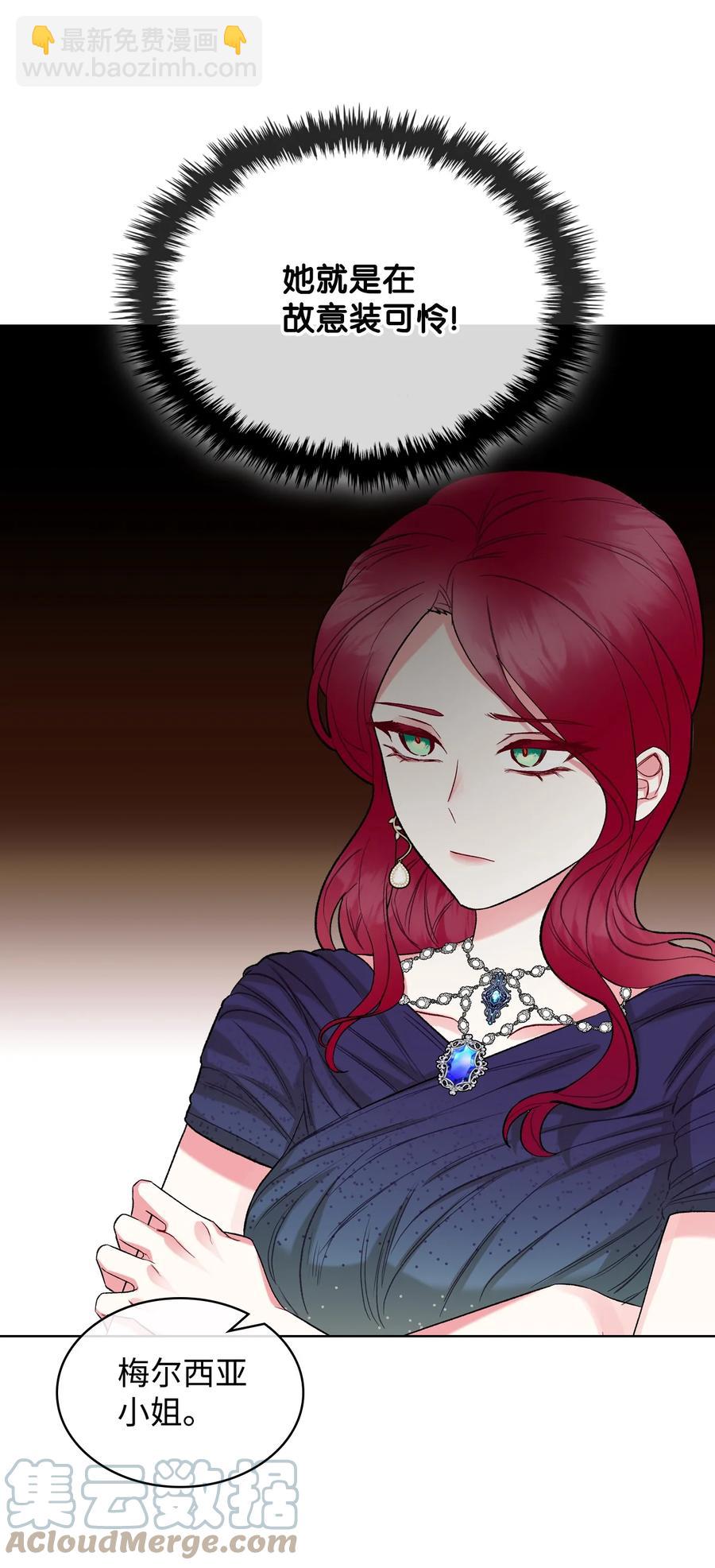 《恶女的养成法则》34 奇怪的女人 第7页