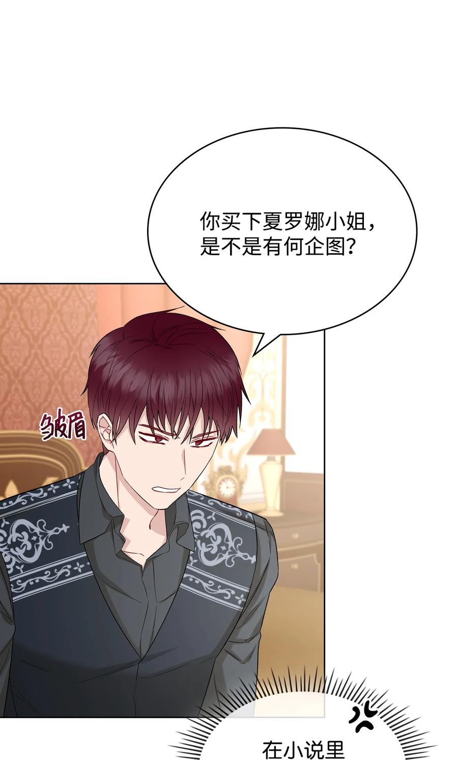 《恶女的养成法则》34 奇怪的女人 第8页
