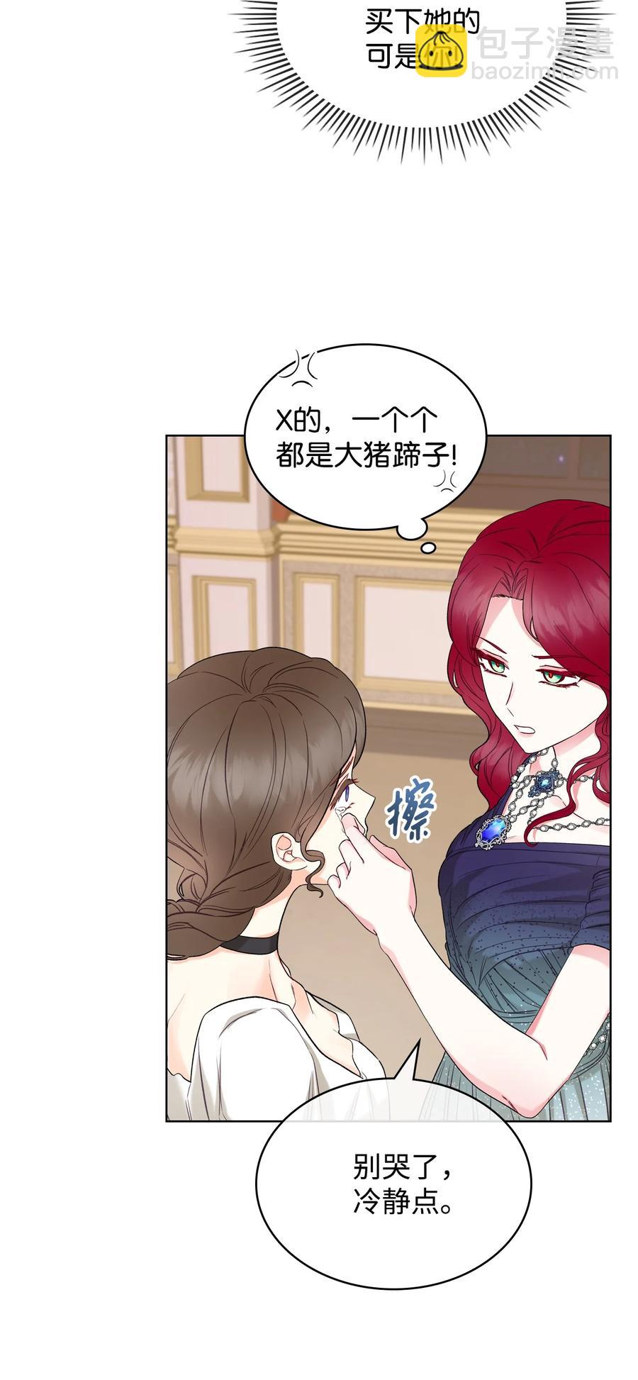 《恶女的养成法则》34 奇怪的女人 第9页