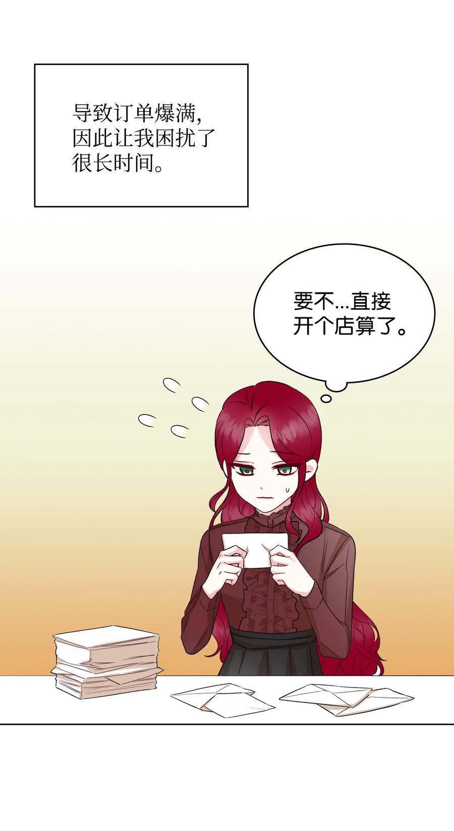《恶女的养成法则》36 你就是魔王 第11页