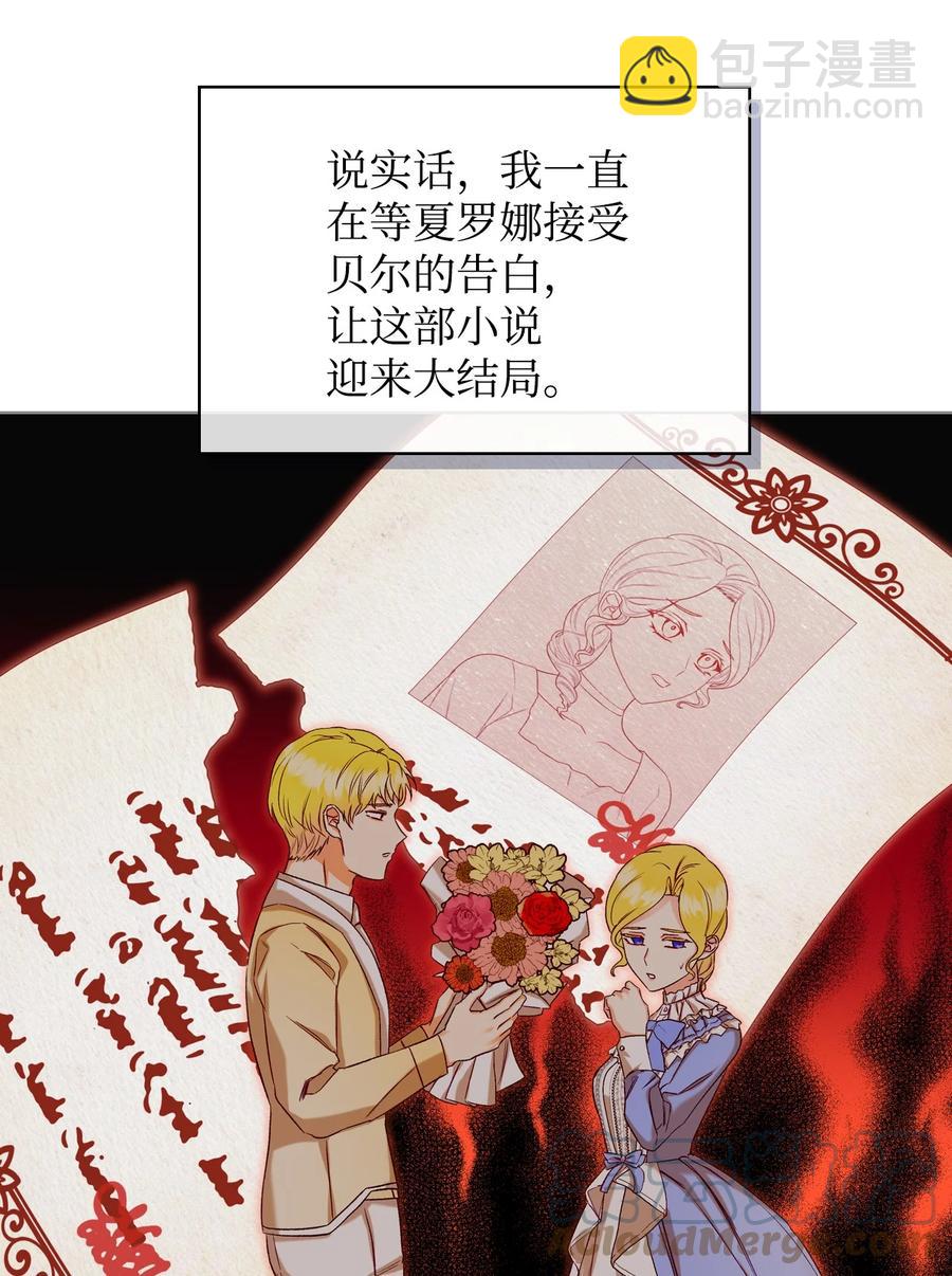 《恶女的养成法则》36 你就是魔王 第13页