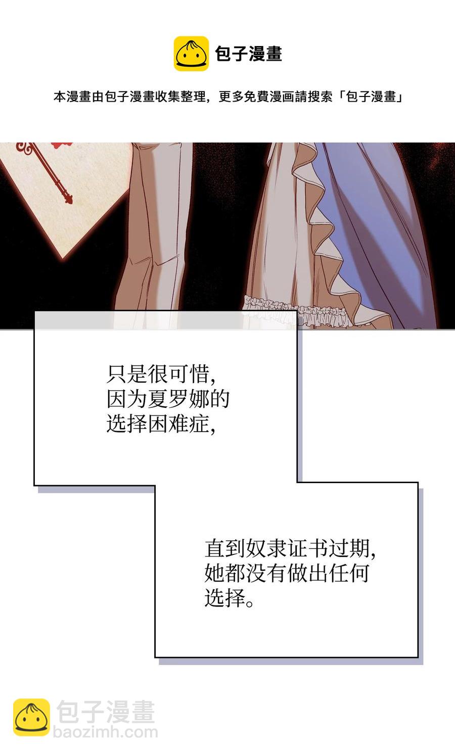 《恶女的养成法则》36 你就是魔王 第14页