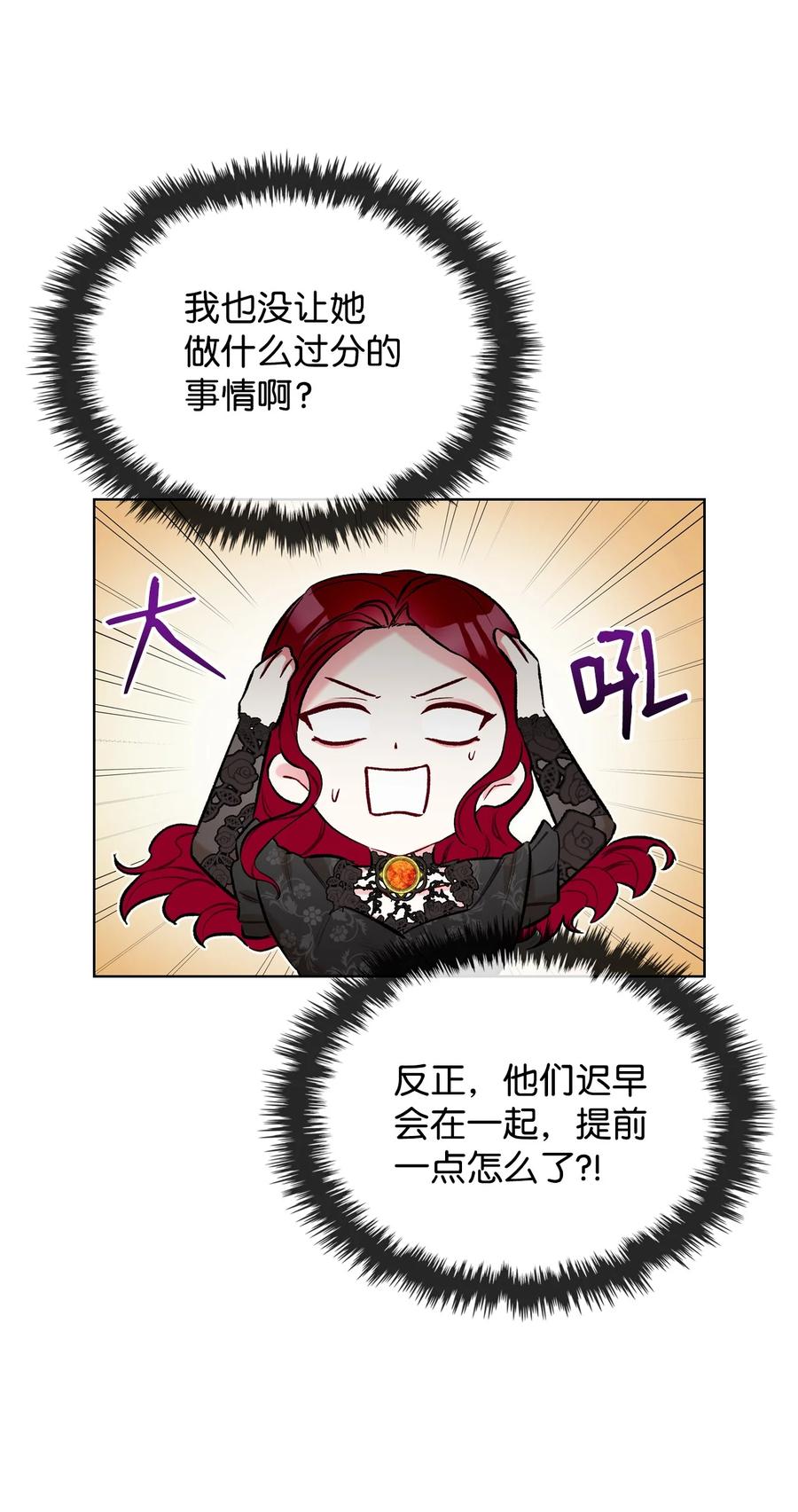 《恶女的养成法则》36 你就是魔王 第15页
