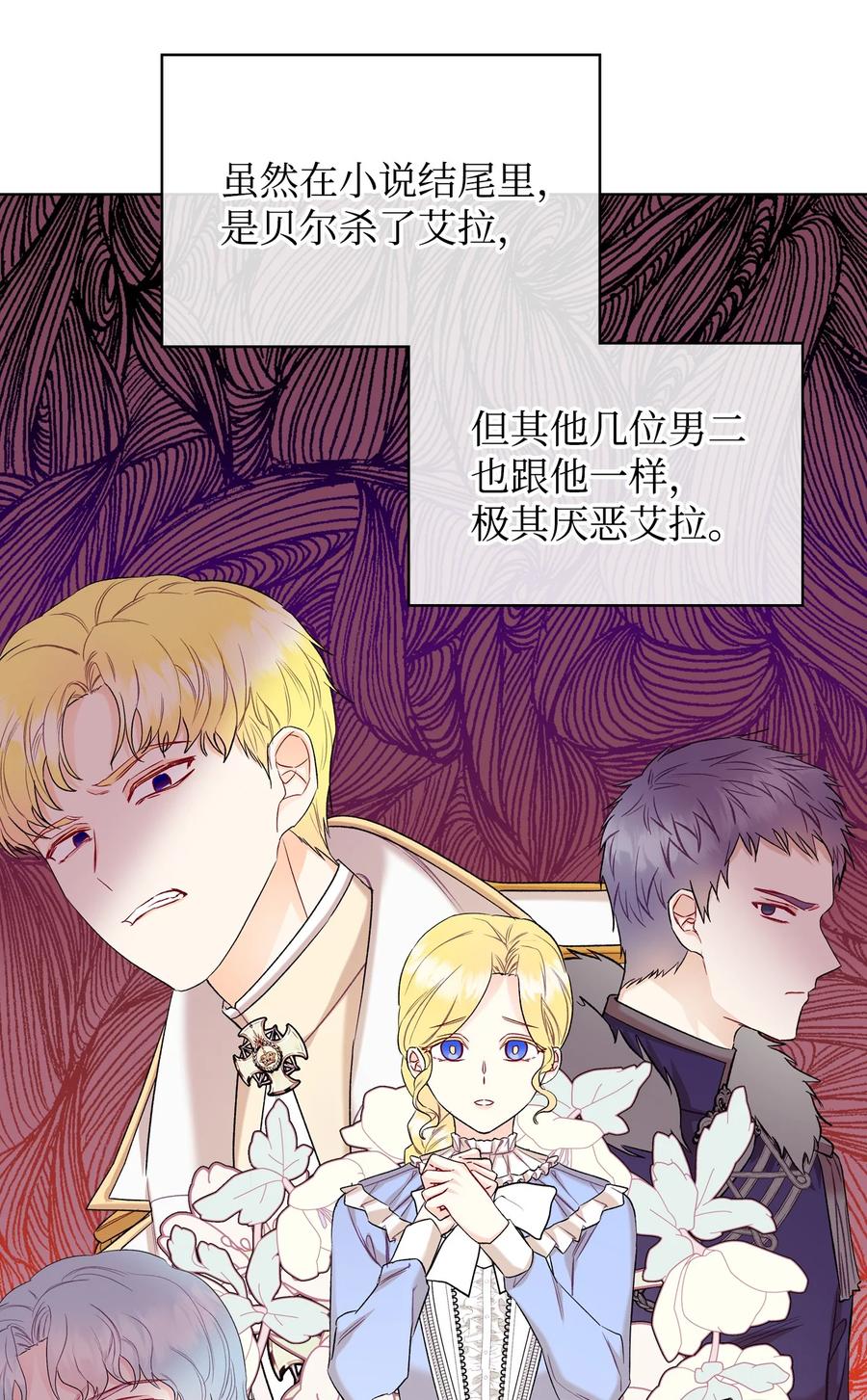 《恶女的养成法则》36 你就是魔王 第18页