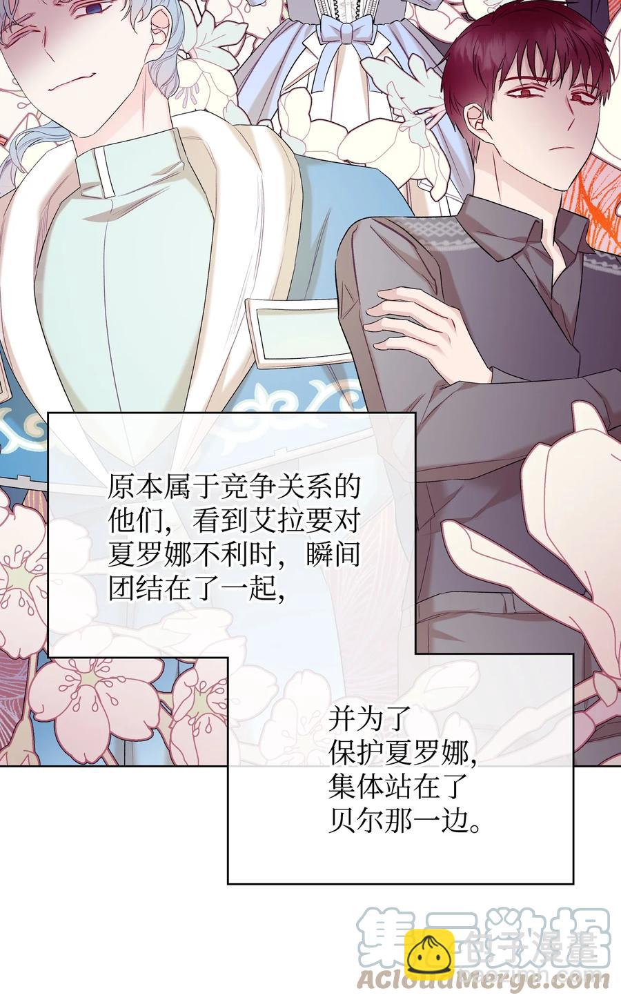 《恶女的养成法则》36 你就是魔王 第19页