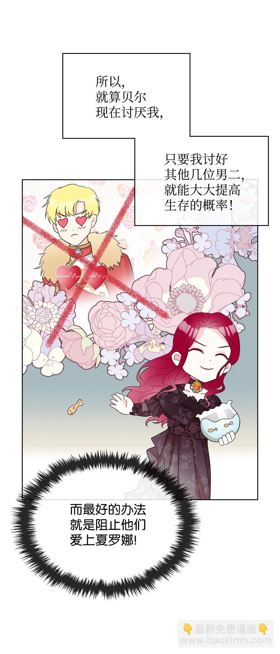 《恶女的养成法则》36 你就是魔王 第20页