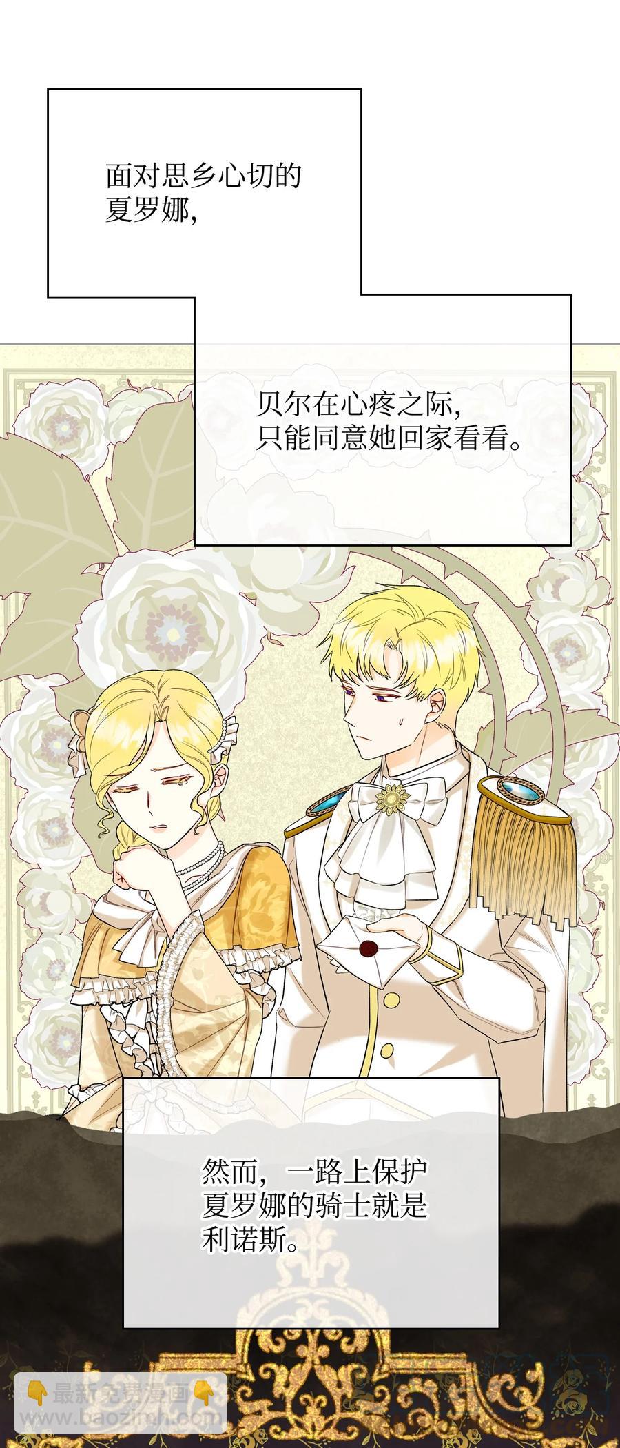 《恶女的养成法则》36 你就是魔王 第22页