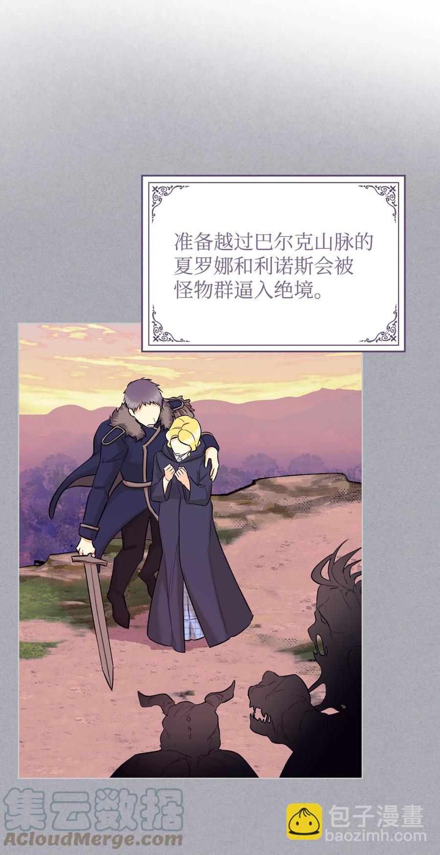 《恶女的养成法则》36 你就是魔王 第25页
