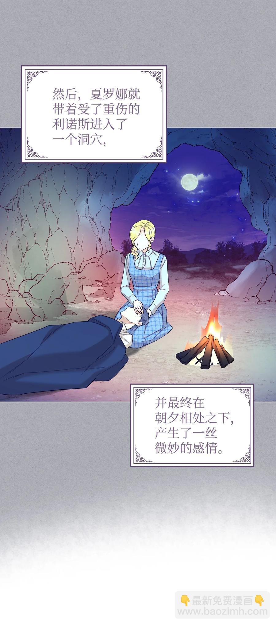 《恶女的养成法则》36 你就是魔王 第27页