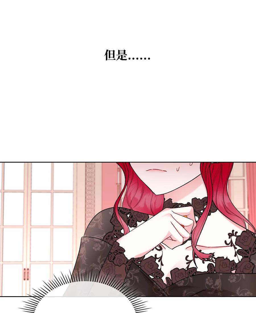 《恶女的养成法则》36 你就是魔王 第29页