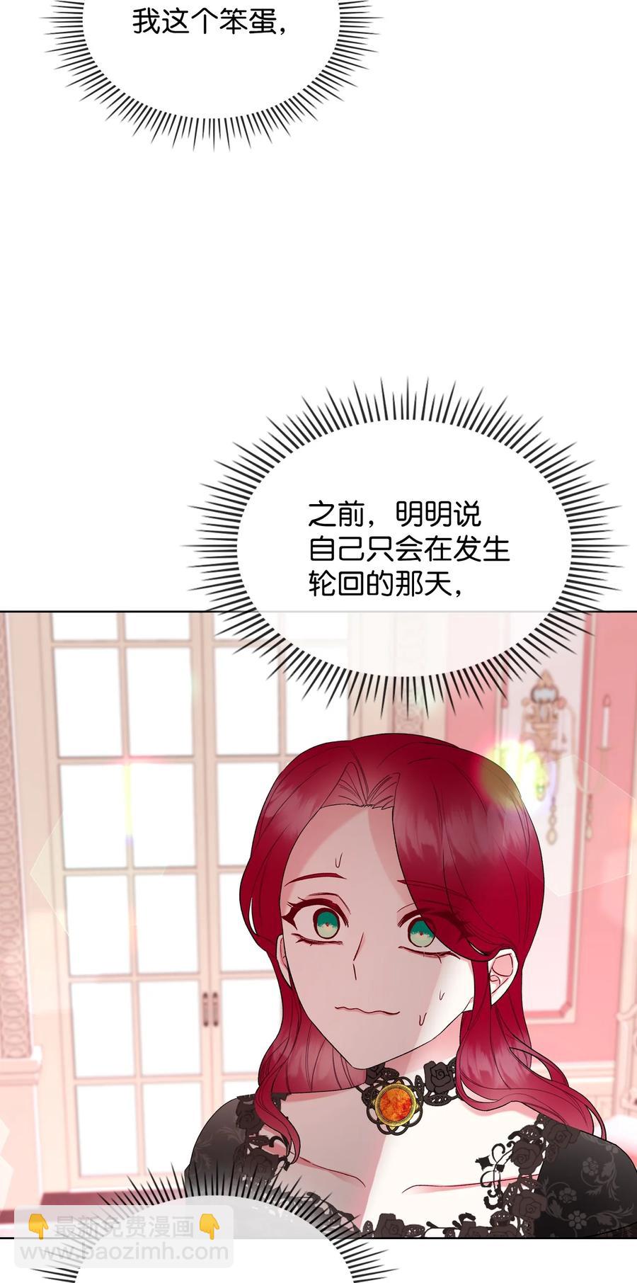 《恶女的养成法则》36 你就是魔王 第30页