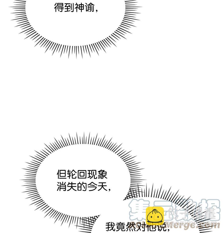 《恶女的养成法则》36 你就是魔王 第31页