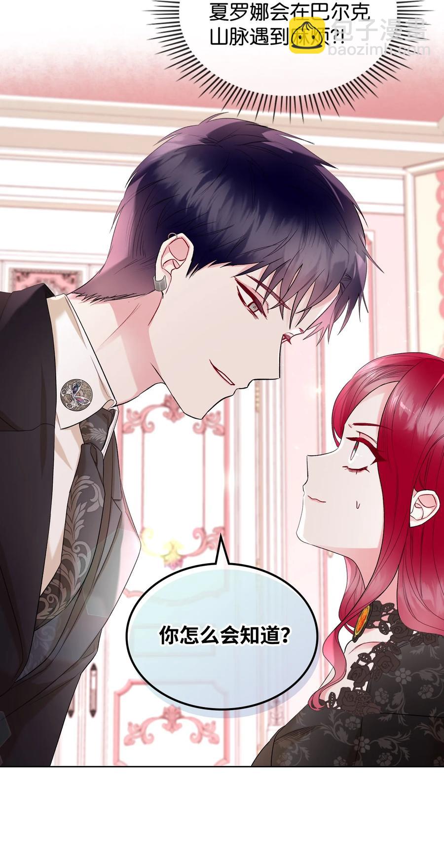 《恶女的养成法则》36 你就是魔王 第32页