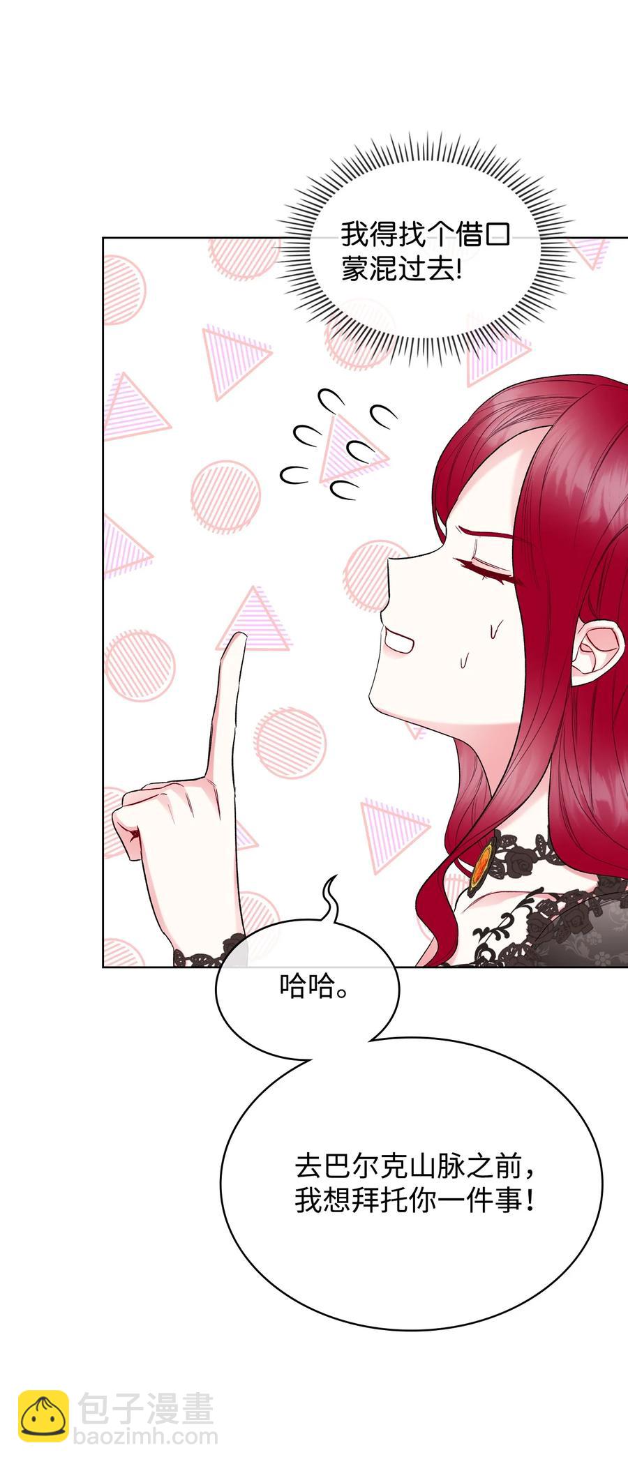 《恶女的养成法则》36 你就是魔王 第33页