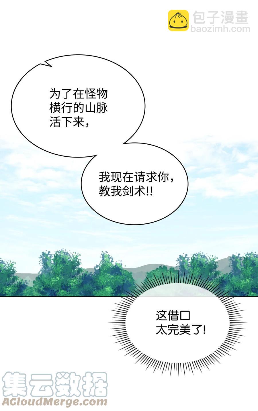 《恶女的养成法则》36 你就是魔王 第34页