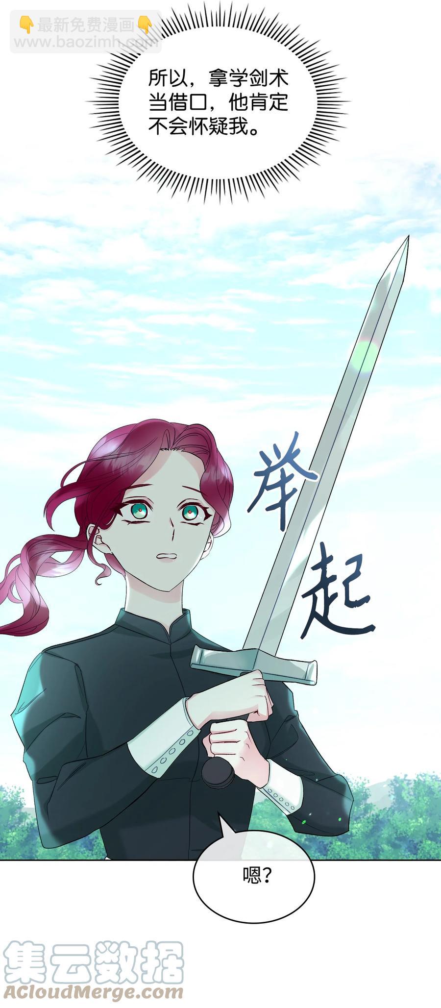 《恶女的养成法则》36 你就是魔王 第37页