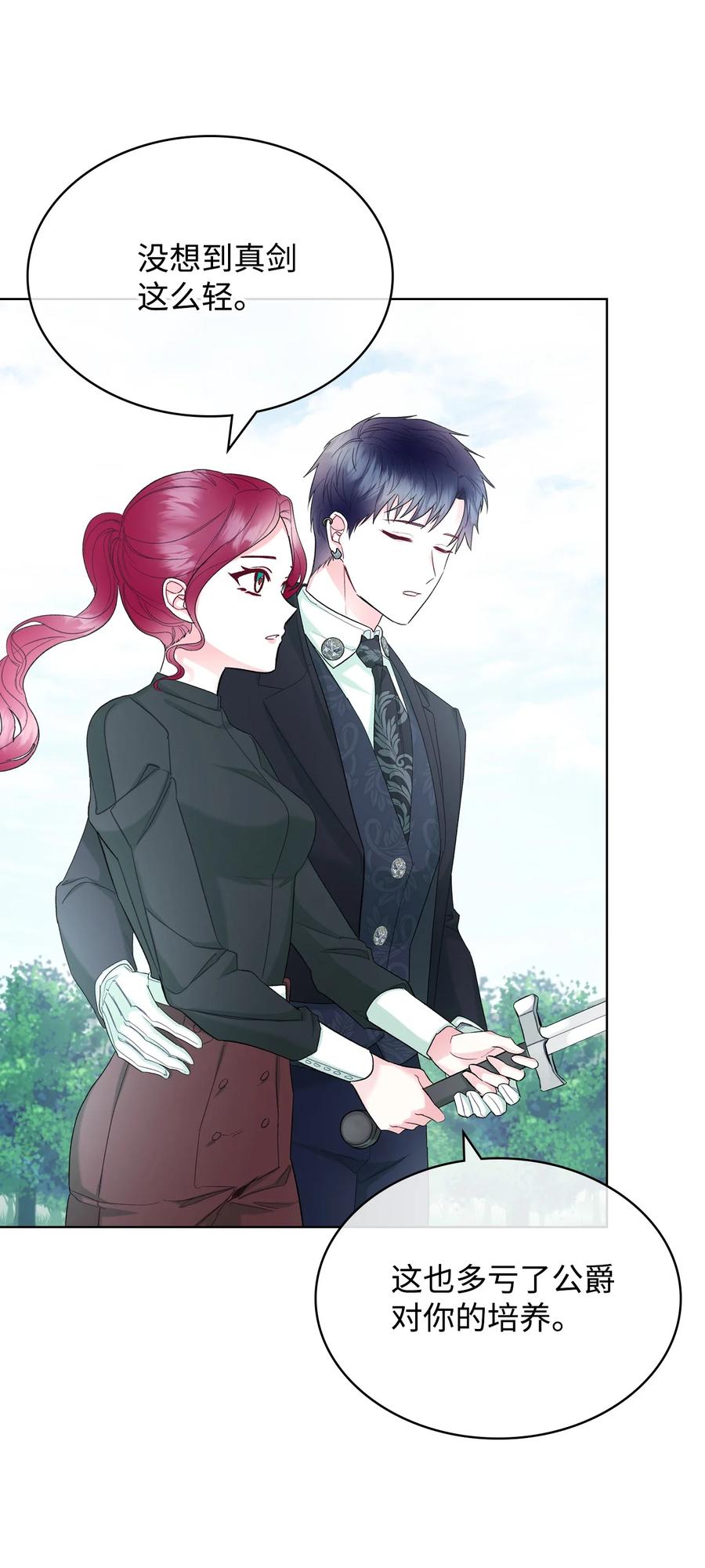 《恶女的养成法则》36 你就是魔王 第38页