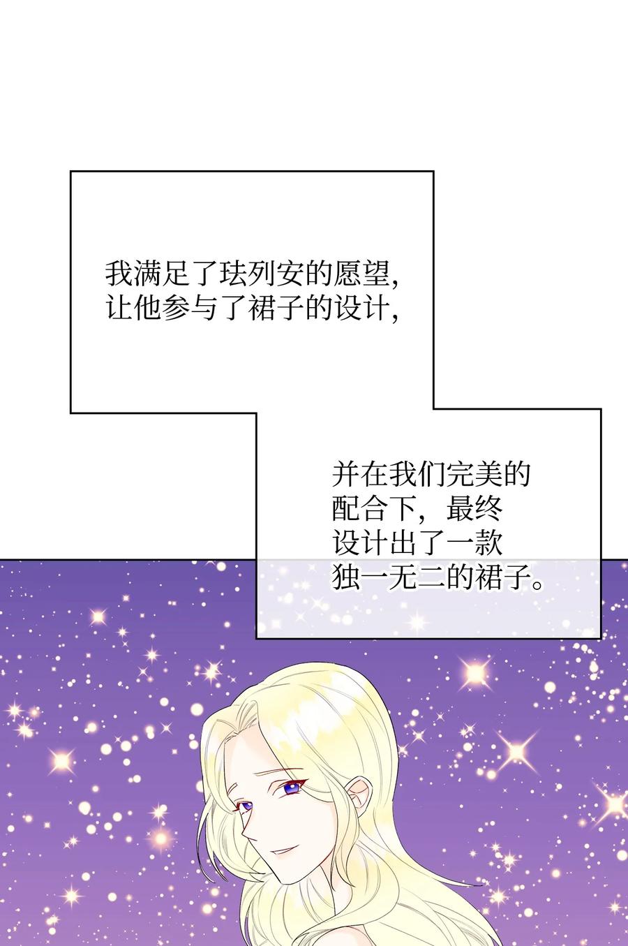 《恶女的养成法则》36 你就是魔王 第3页