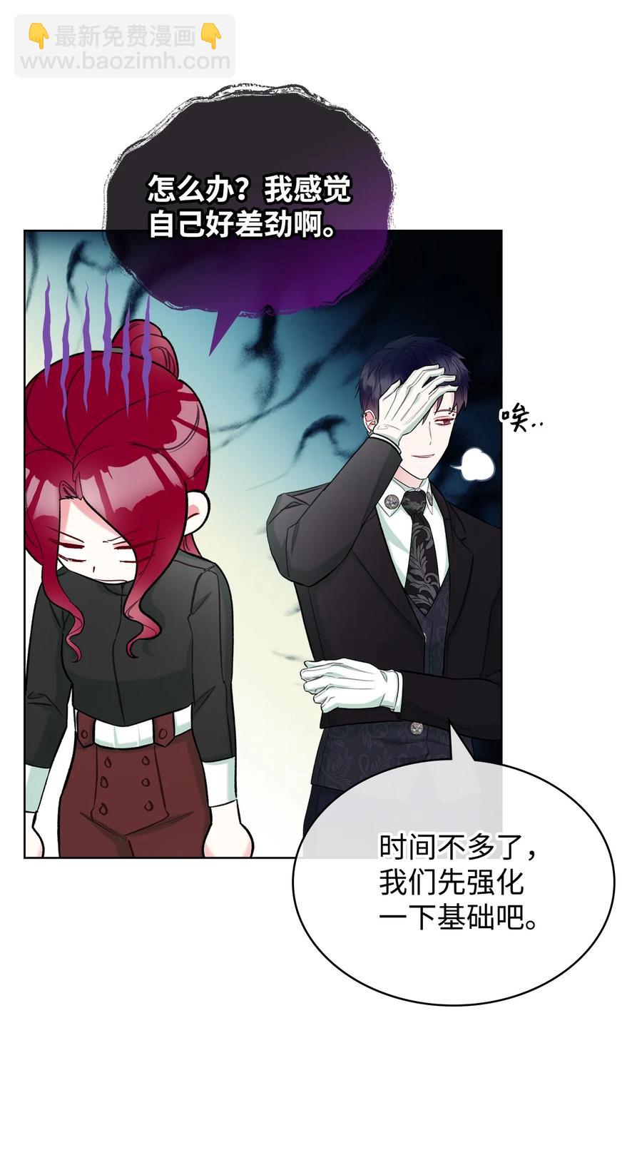 《恶女的养成法则》36 你就是魔王 第41页