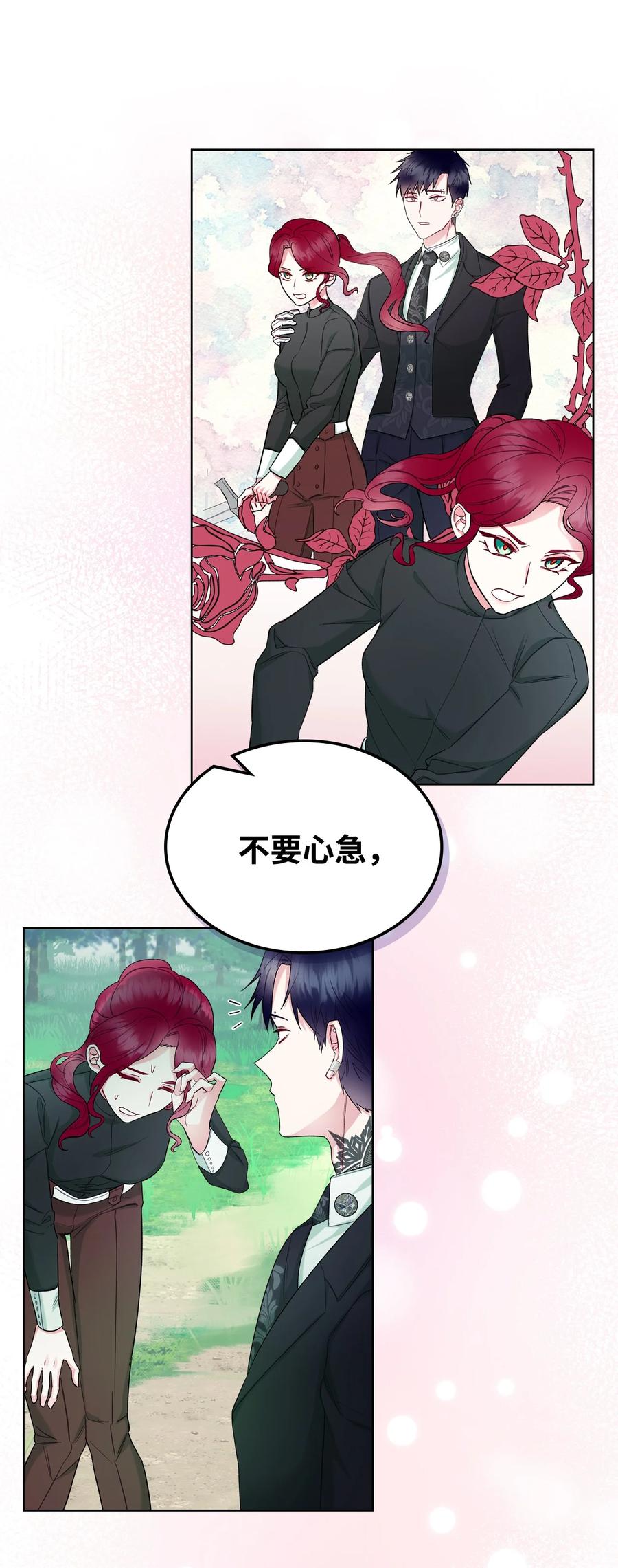 《恶女的养成法则》36 你就是魔王 第42页