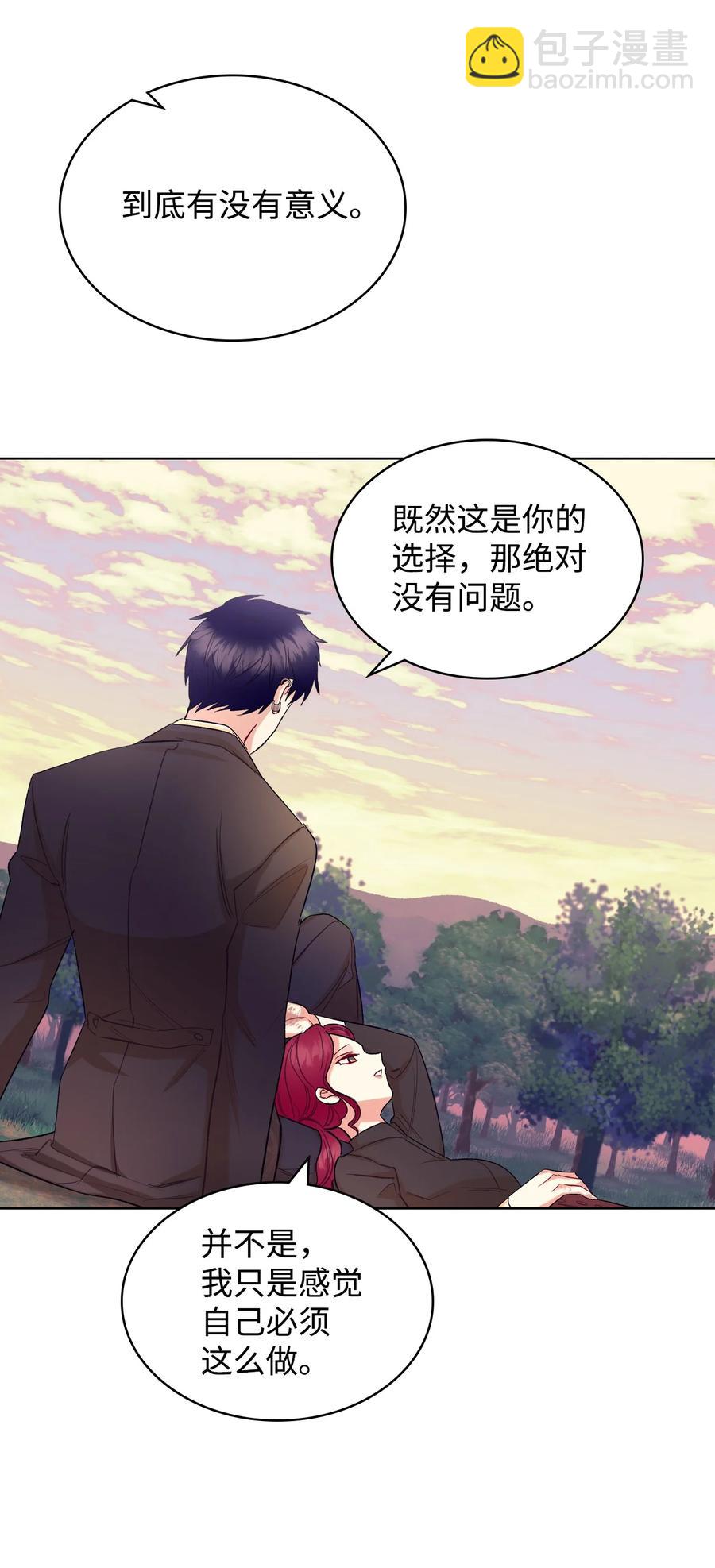 《恶女的养成法则》36 你就是魔王 第47页