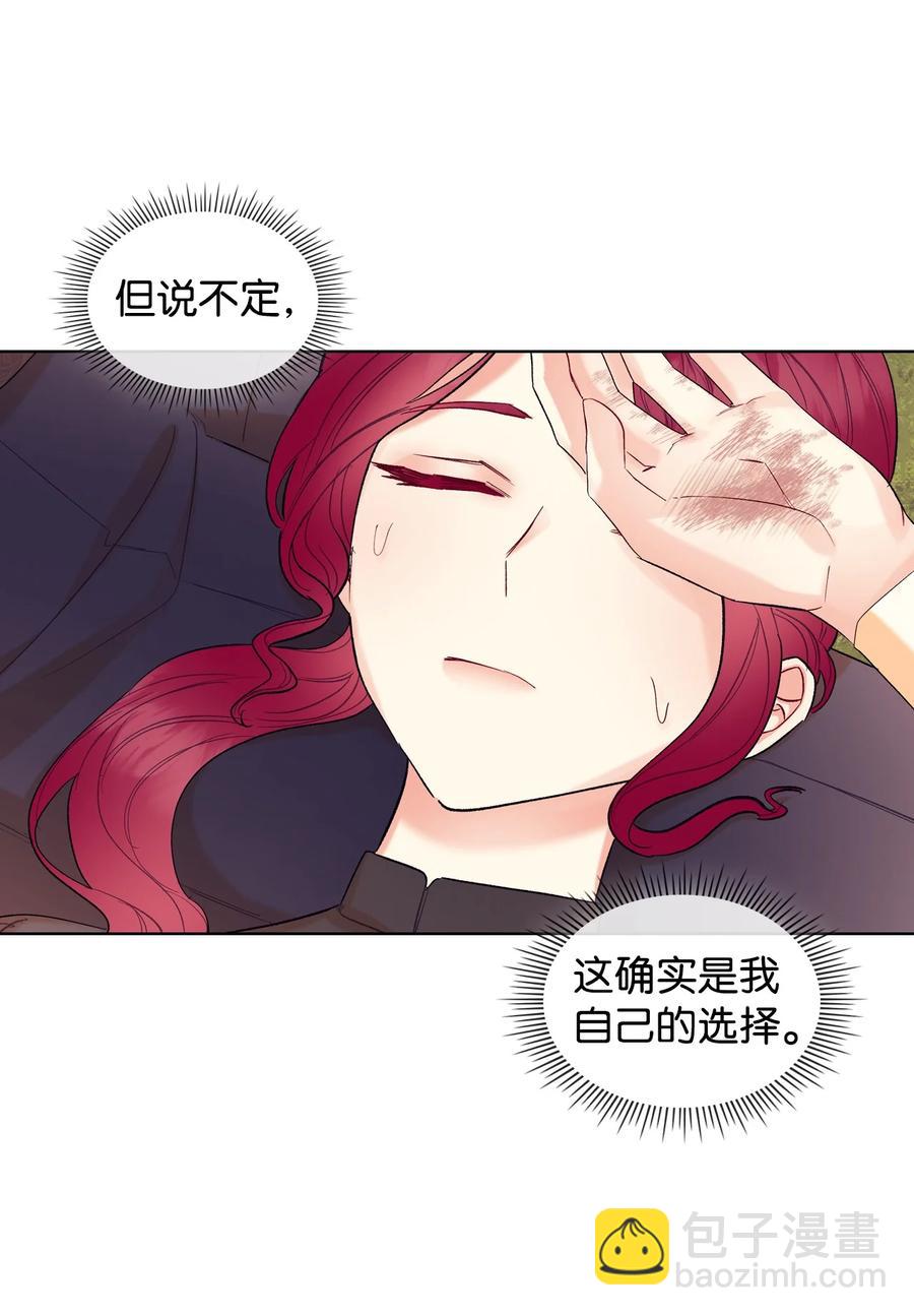《恶女的养成法则》36 你就是魔王 第48页