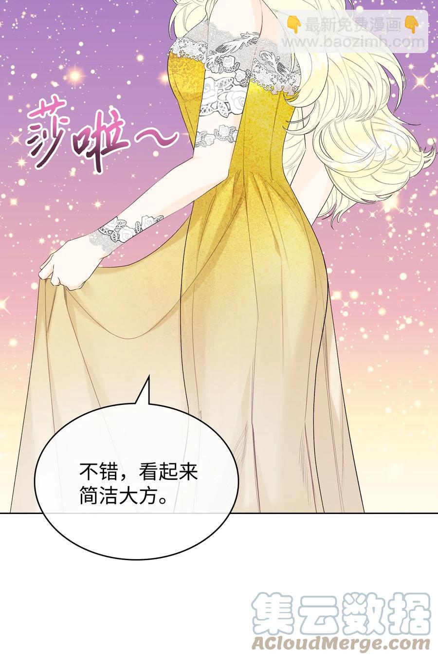 《恶女的养成法则》36 你就是魔王 第4页